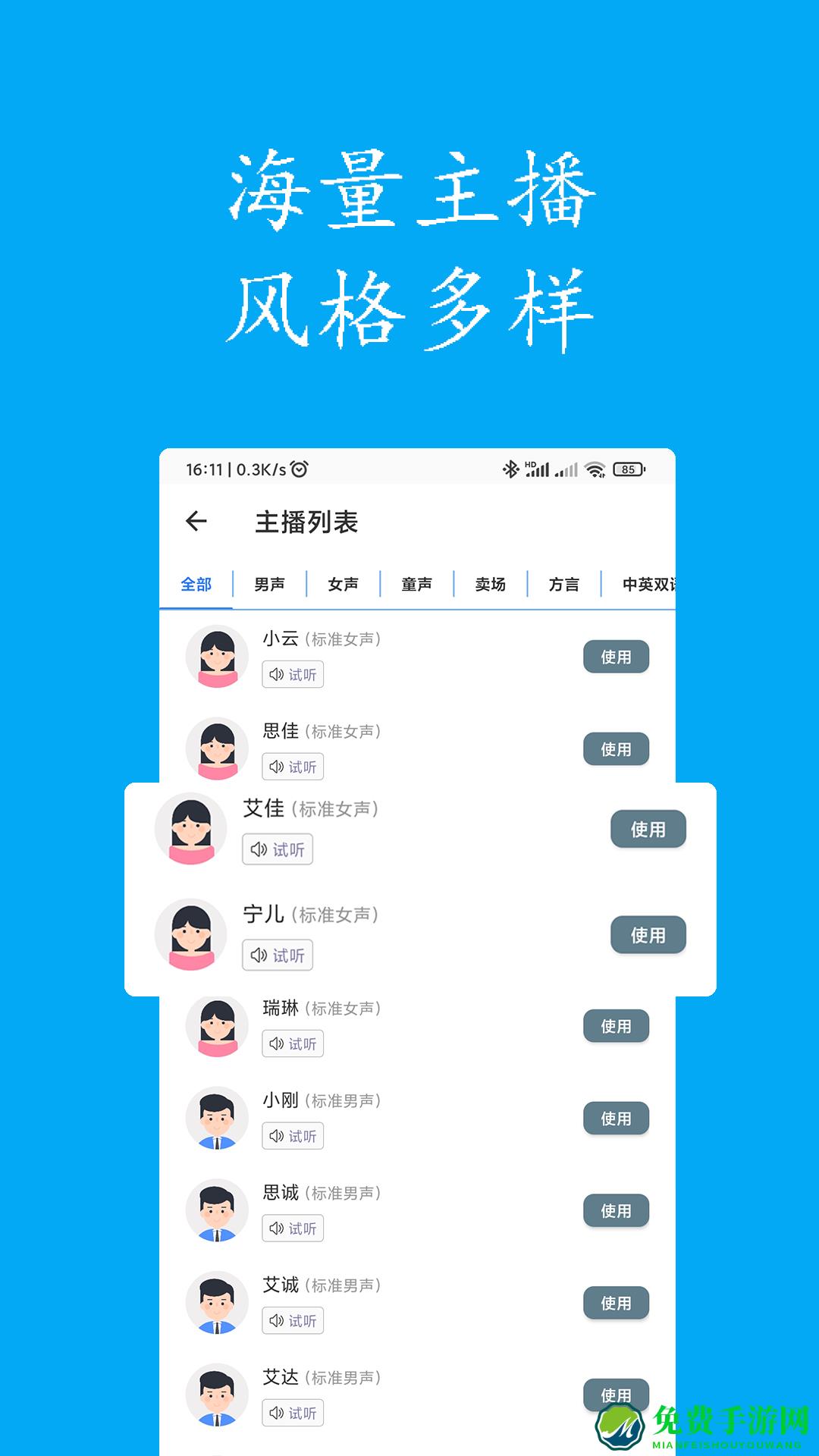 声宝免费文字转语音app