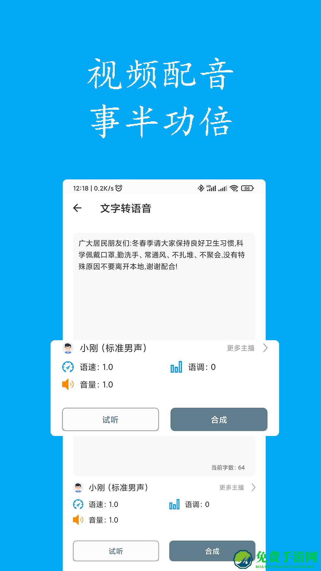 声宝免费文字转语音app