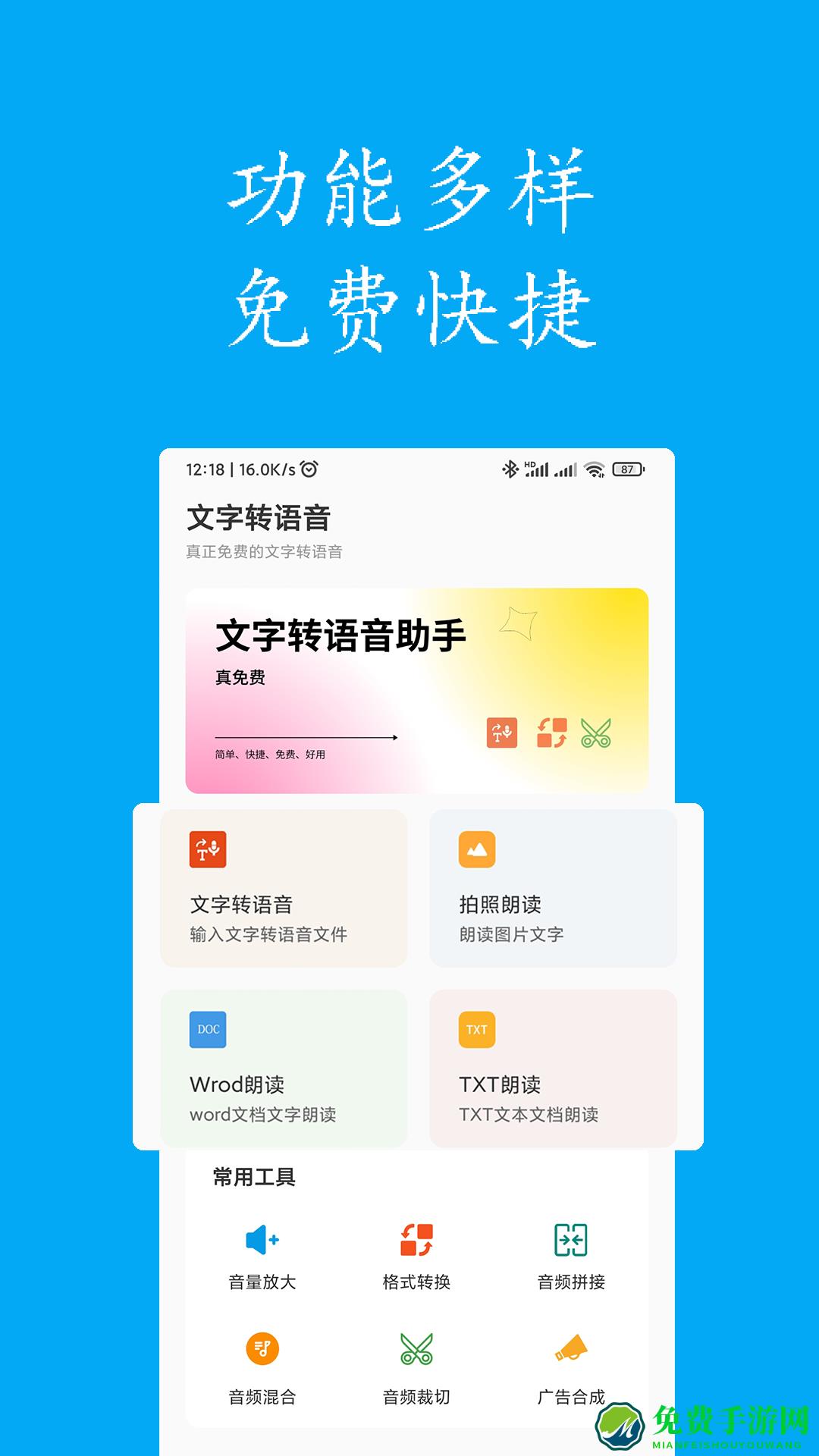 声宝免费文字转语音app