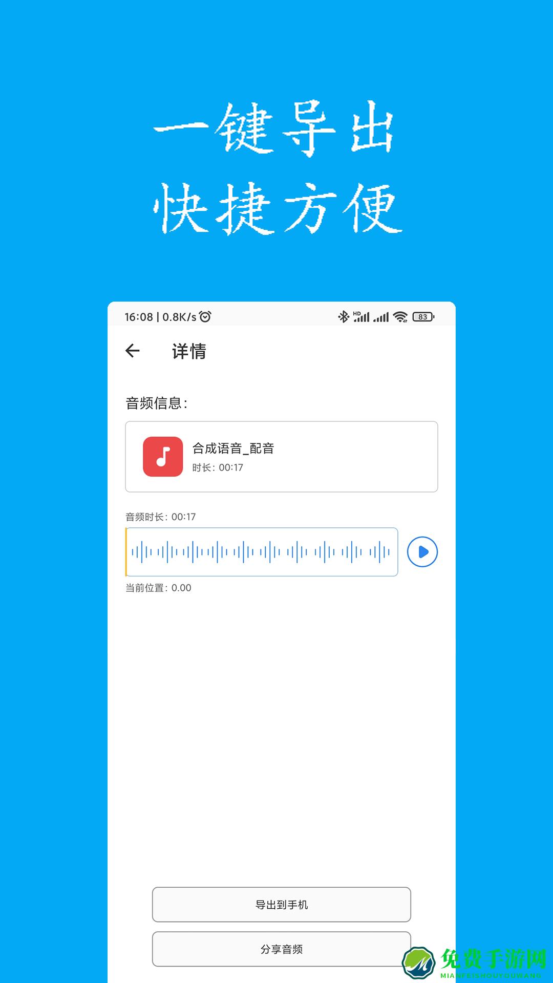 声宝免费文字转语音app