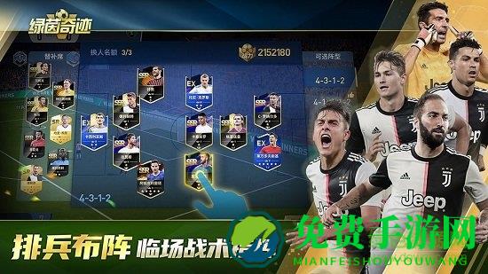 绿茵奇迹冠军十一人