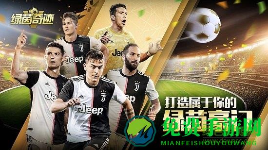 绿茵奇迹冠军十一人