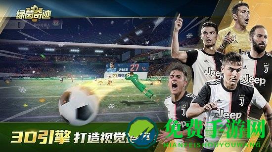 绿茵奇迹冠军十一人