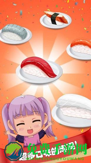 托卡生活寿司店游戏