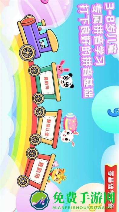 儿童学拼音软件