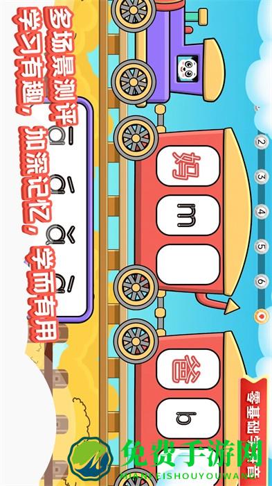 儿童学拼音软件