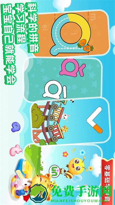 儿童学拼音软件