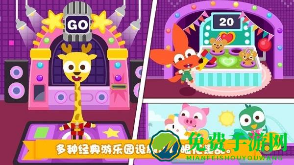 泡泡小镇游乐园游戏