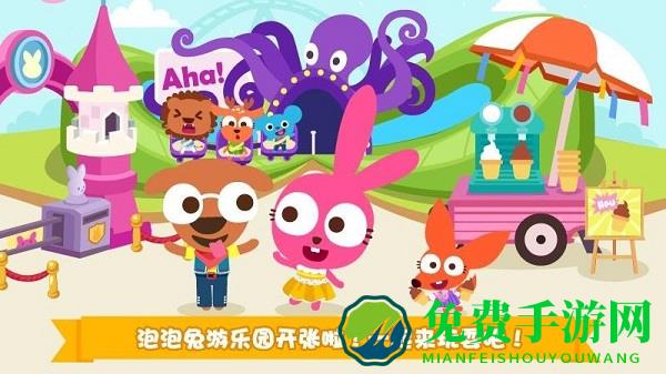 泡泡小镇游乐园游戏