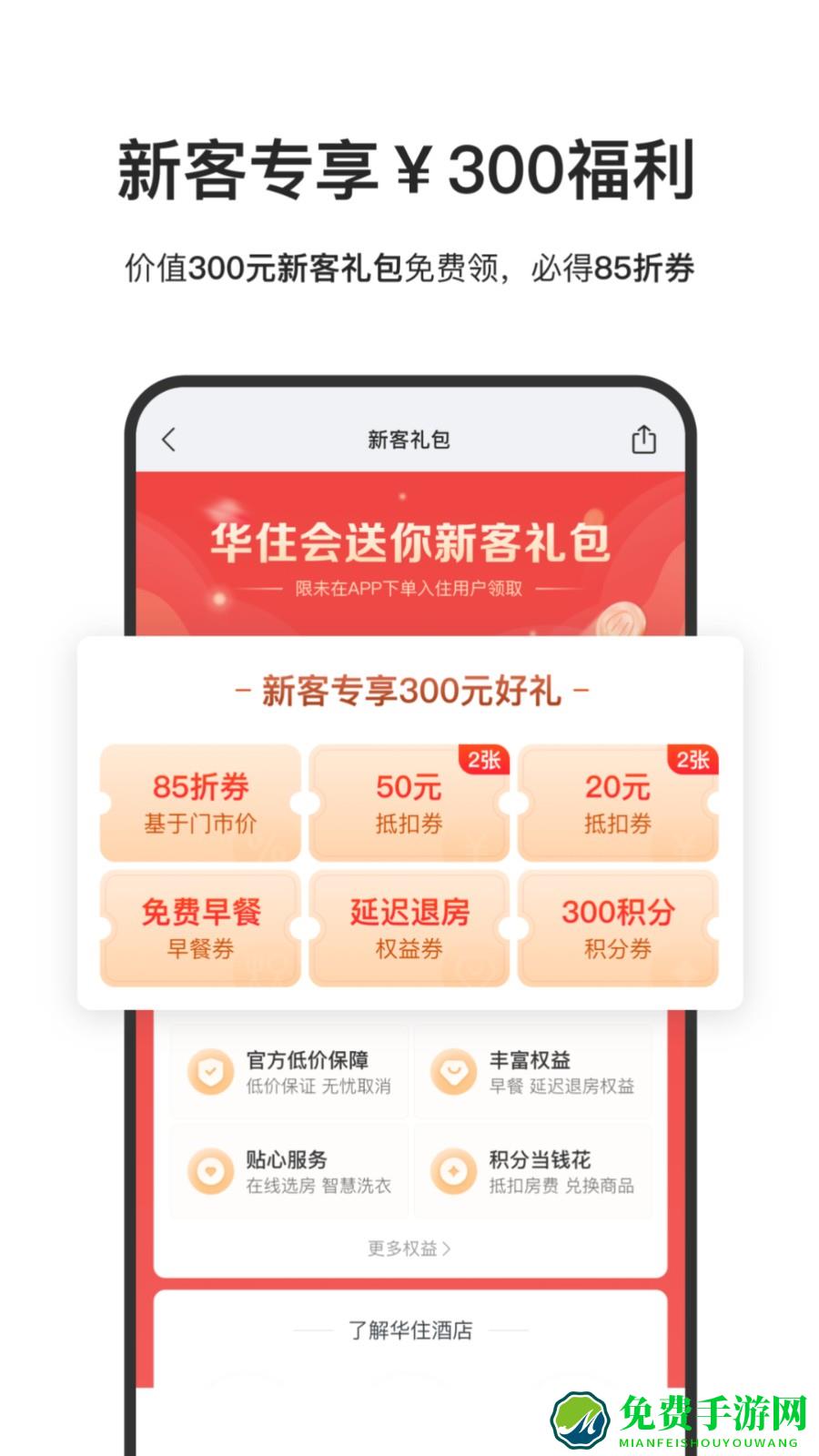 汉庭酒店官方(华住酒店)