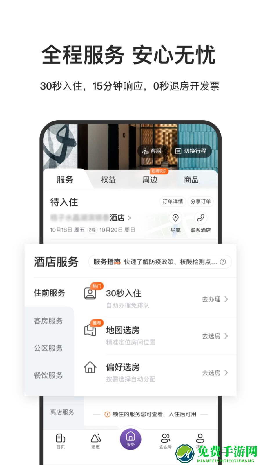 汉庭酒店官方(华住酒店)