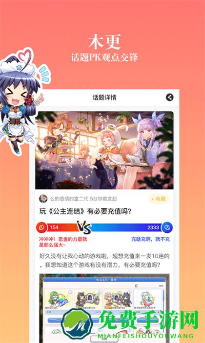 动漫之家社区版app