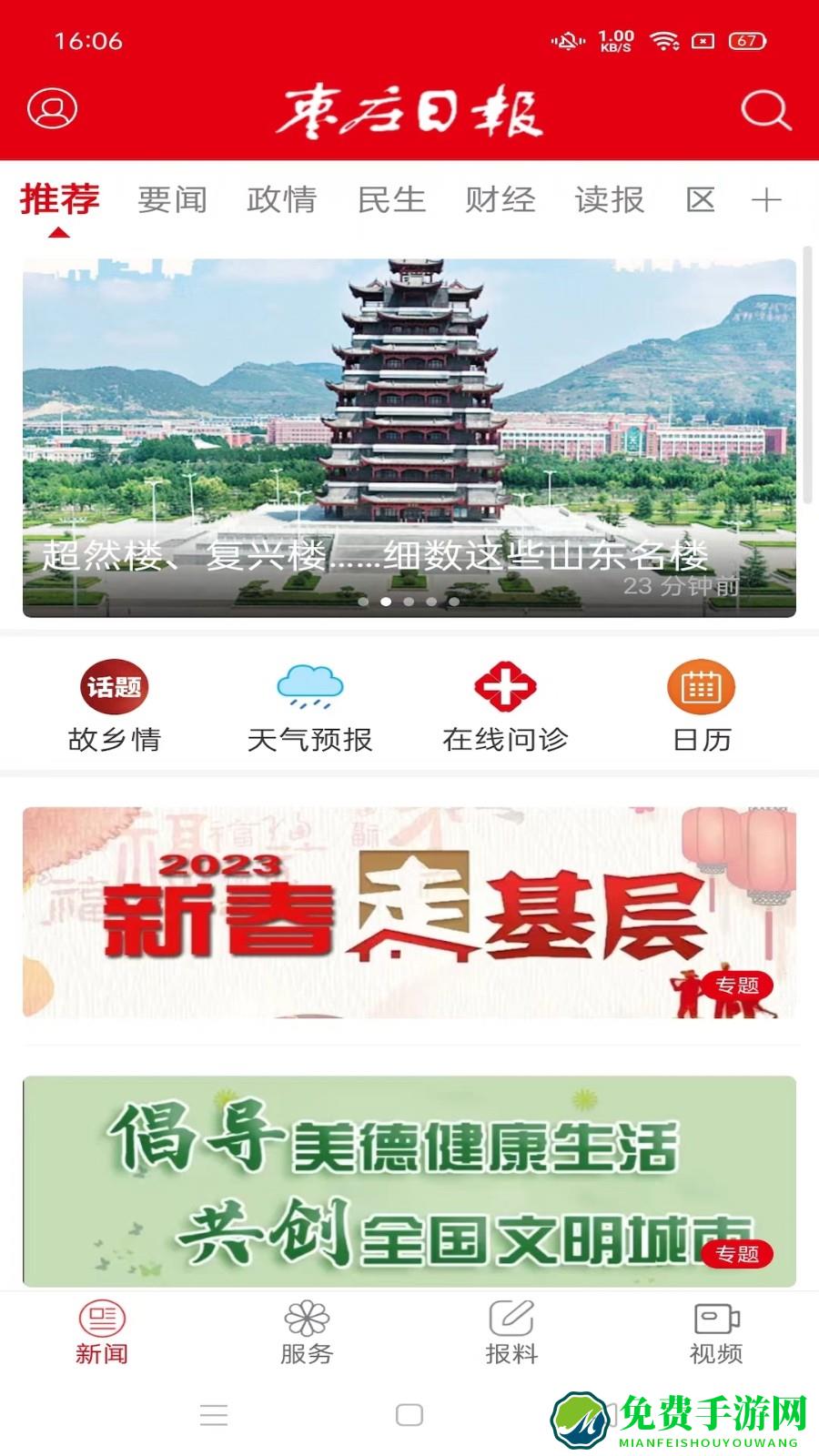 枣庄日报电子版