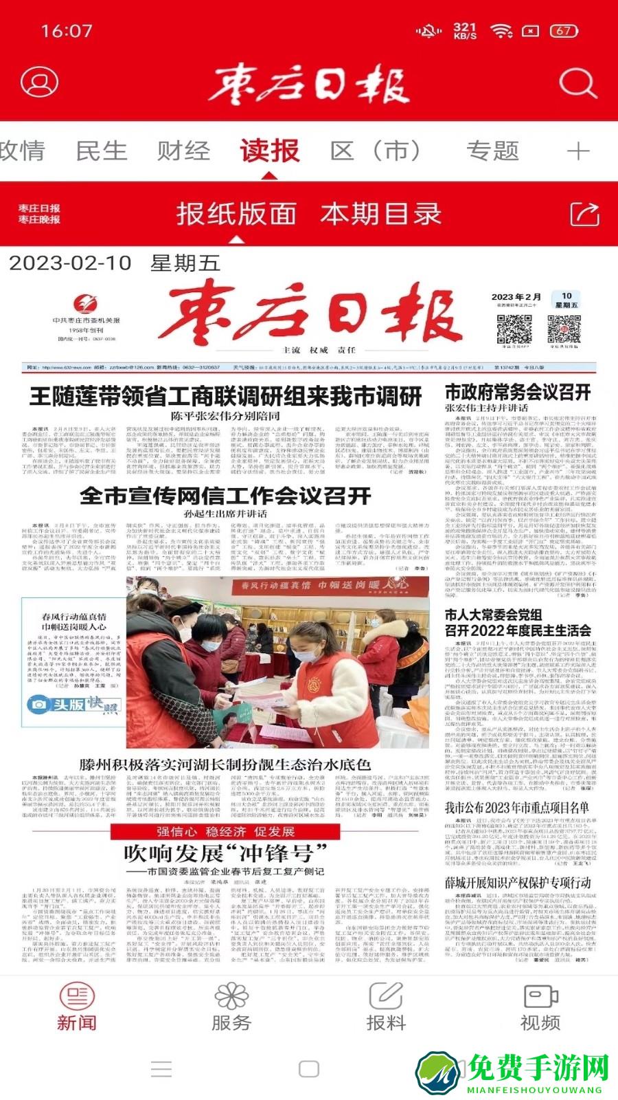 枣庄日报电子版