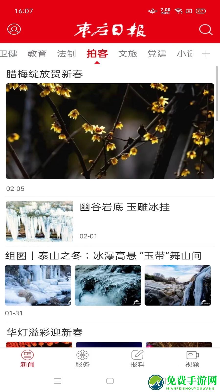 枣庄日报电子版