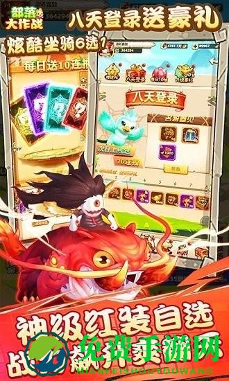 部落大作战异兽无限抽