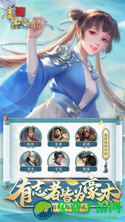 豪杰成长计划4399