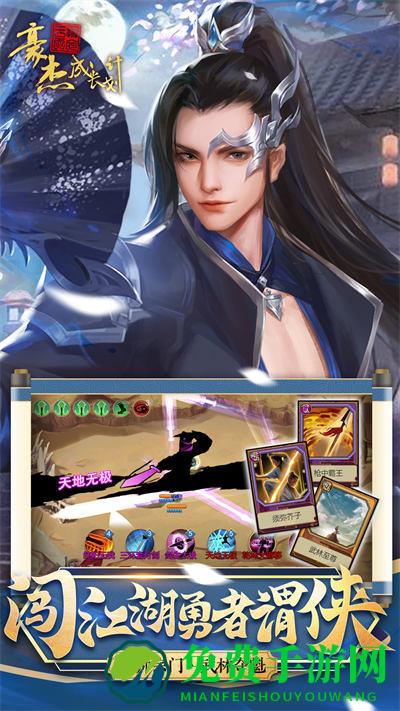 豪杰成长计划4399