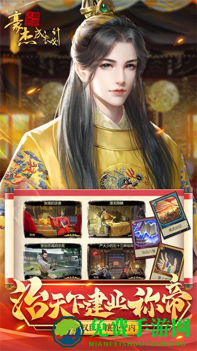 豪杰成长计划4399