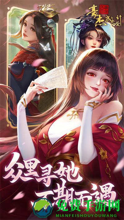 豪杰成长计划4399