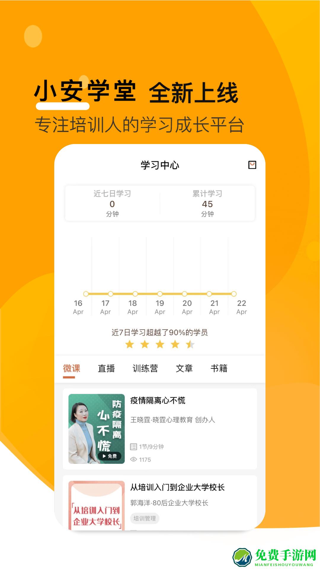 安迪曼大学官方版(小安学堂)