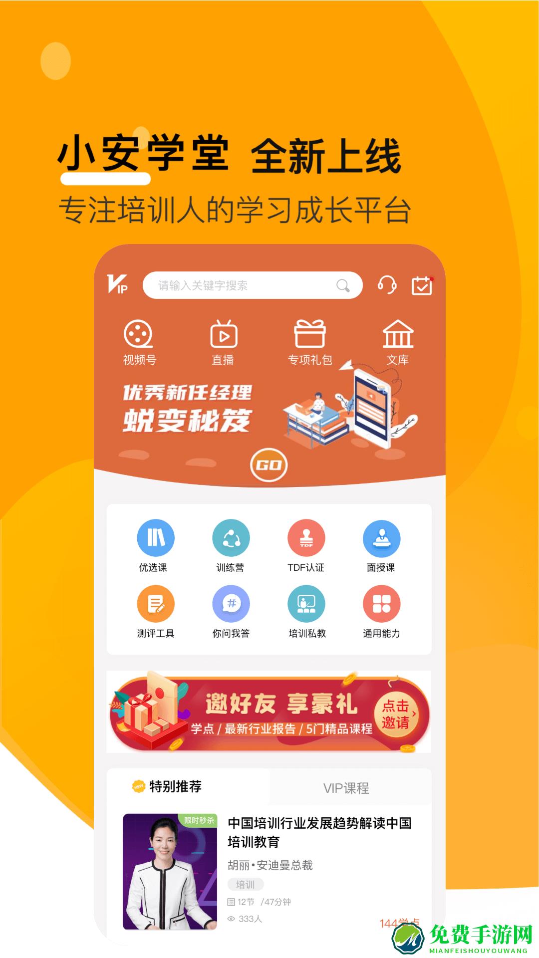 安迪曼大学官方版(小安学堂)