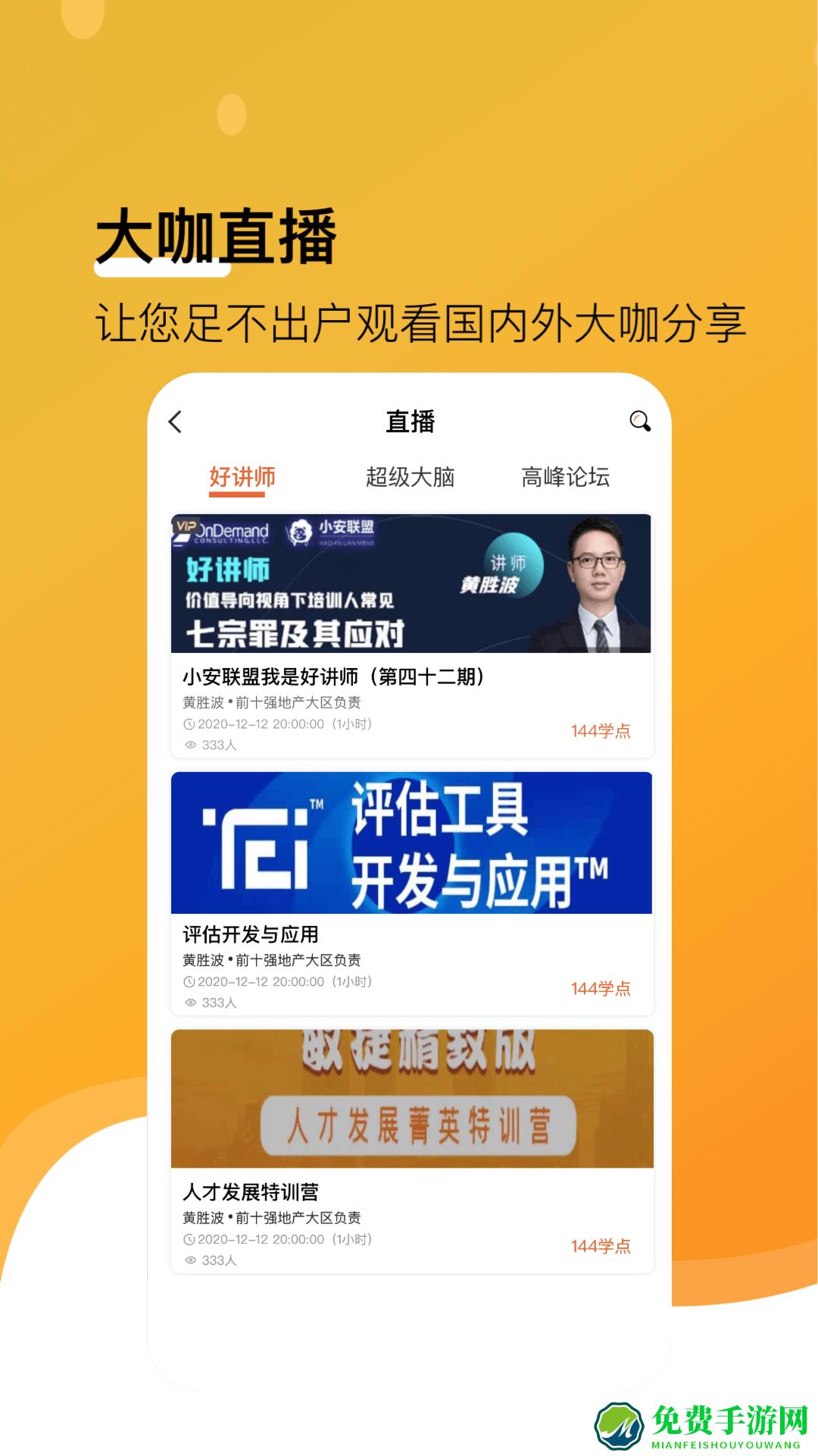 安迪曼大学官方版(小安学堂)