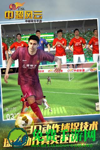 中超风云手游腾讯版
