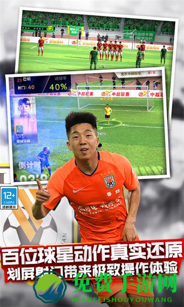 中超风云应用宝版