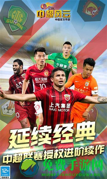 中超风云应用宝版
