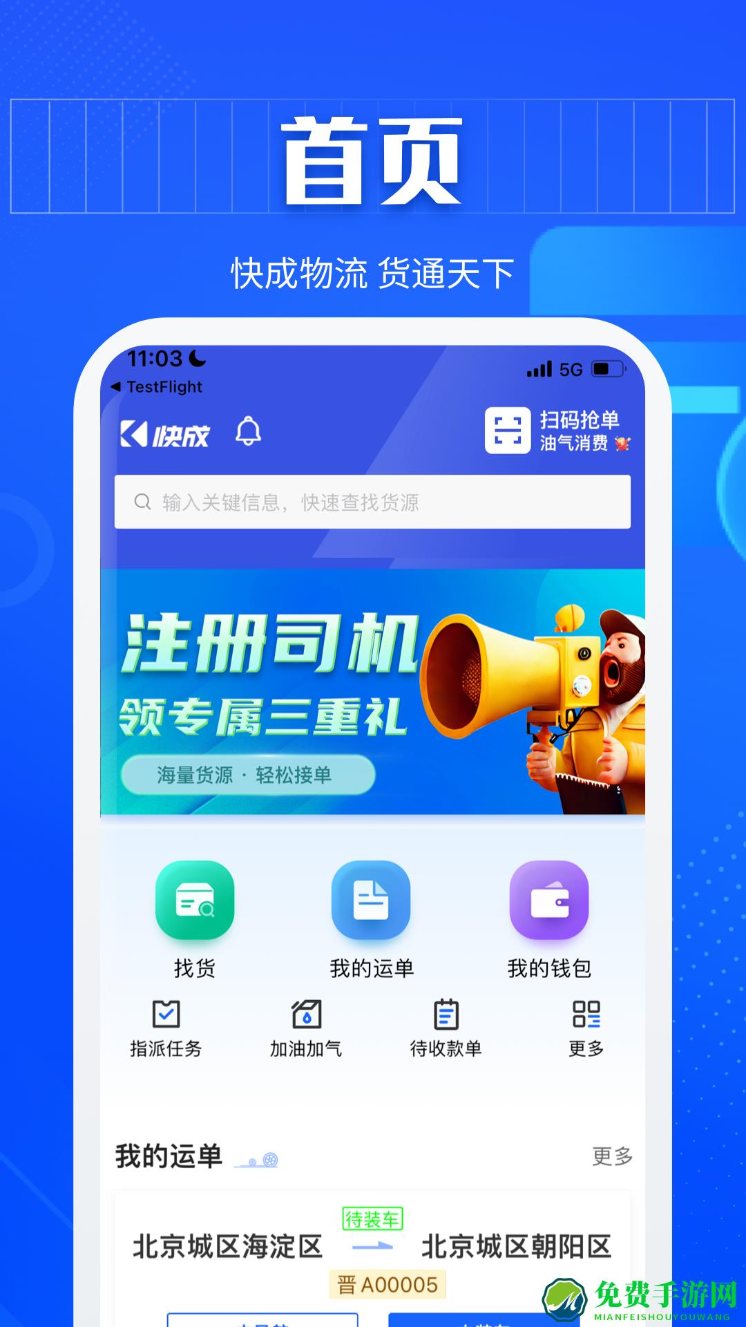 快成司机app