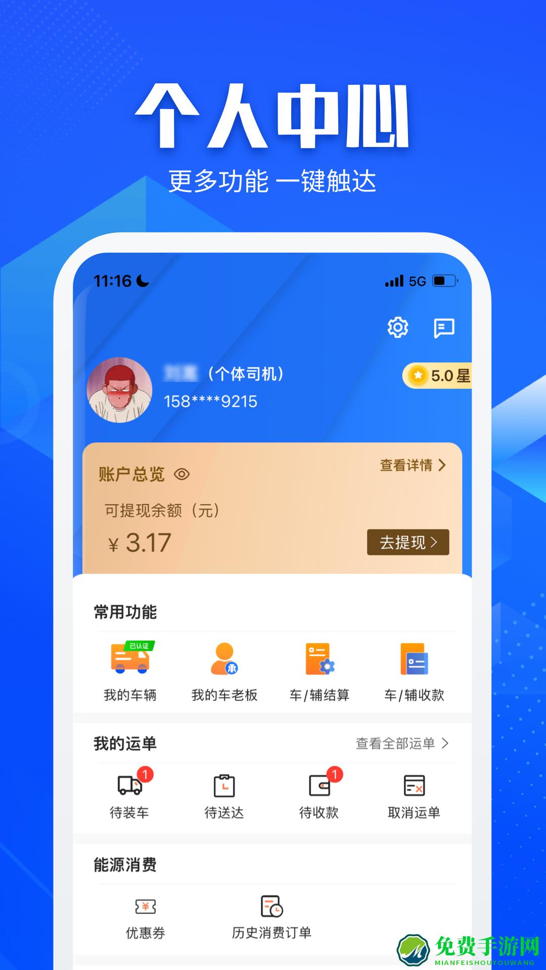 快成司机app