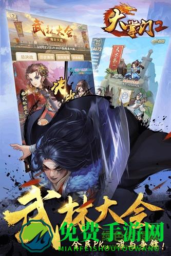 玩蟹科技大掌门2手游