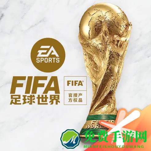 百度fifa足球世界礼包版
