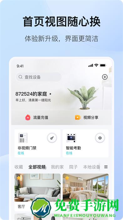 海康互联网云台摄像机app