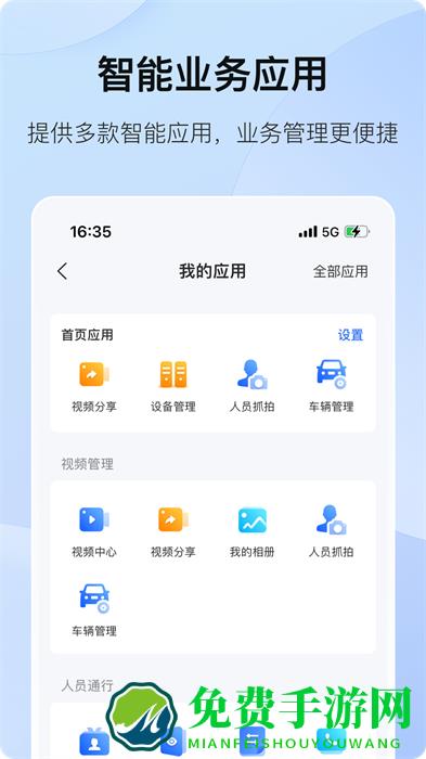 海康互联网云台摄像机app