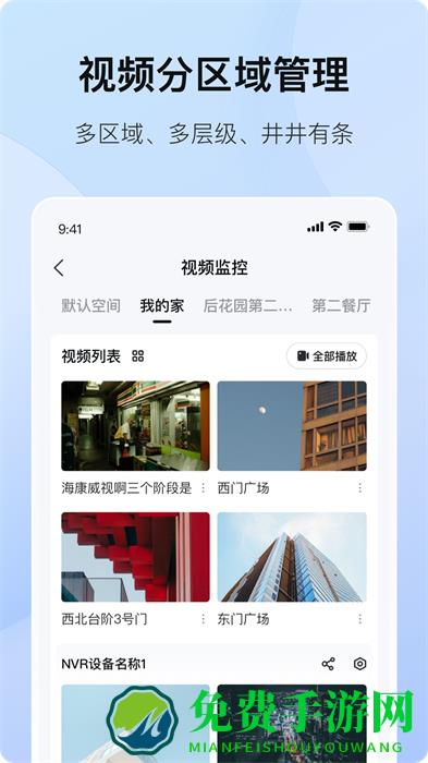海康互联网云台摄像机app