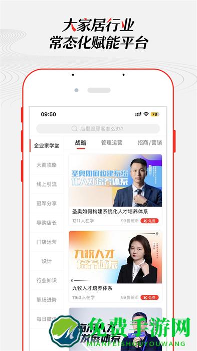 大家居教育平台