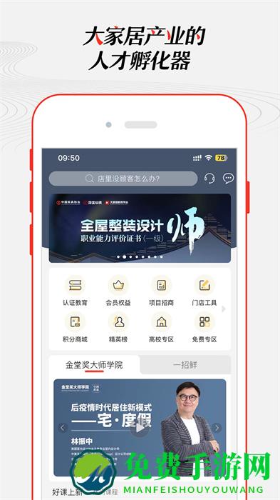 大家居教育平台