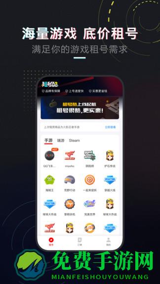 租号酷最新版本