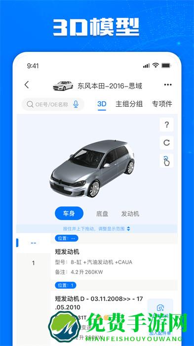 零零汽专业查询平台