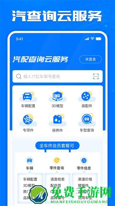 零零汽专业查询平台