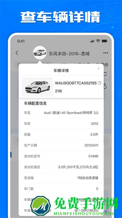 零零汽专业查询平台