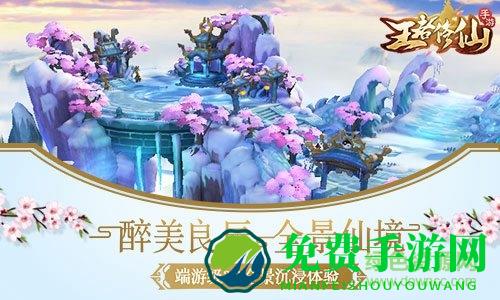 王者修仙九游手游