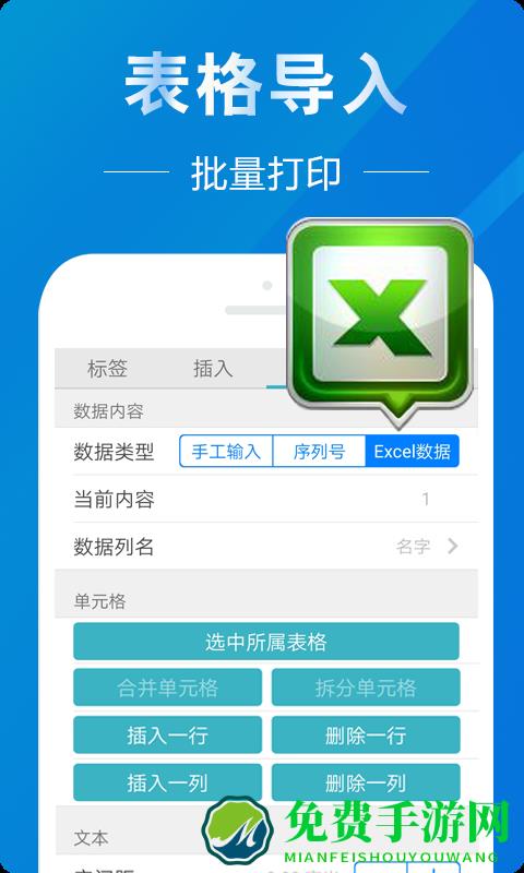 微打标签手机版本