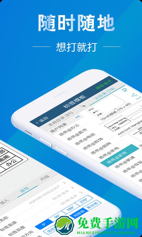 微打标签手机版本