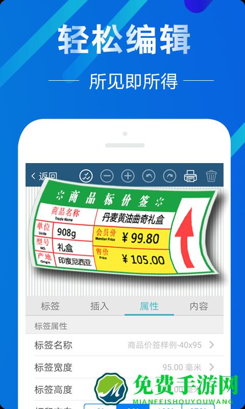 微打标签手机版本