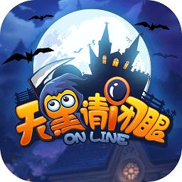 4399天黑请闭眼手机版