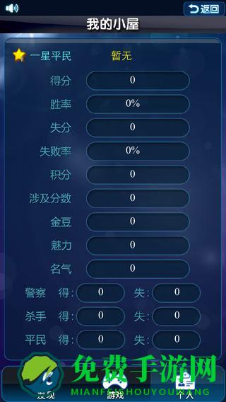 4399天黑请闭眼手机版