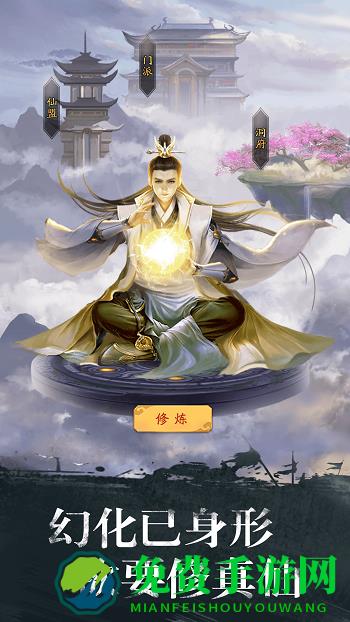 修真江湖vivo版
